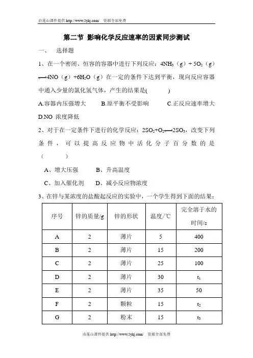 高二化学影响化学反应速率的因素测试题