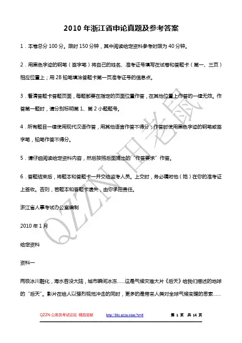 2010年浙江省申论真题及参考答案