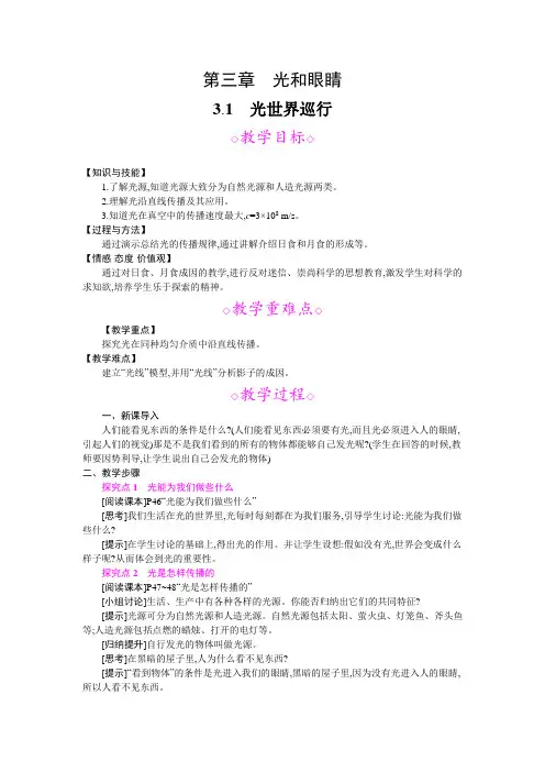 3.1 光世界巡行