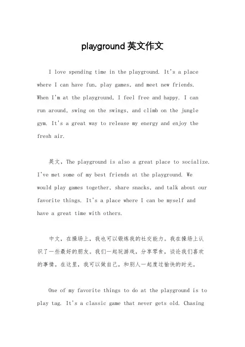 playground英文作文