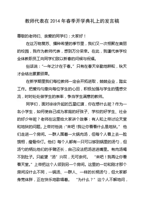 教师代表在春季开学典礼上的发言稿