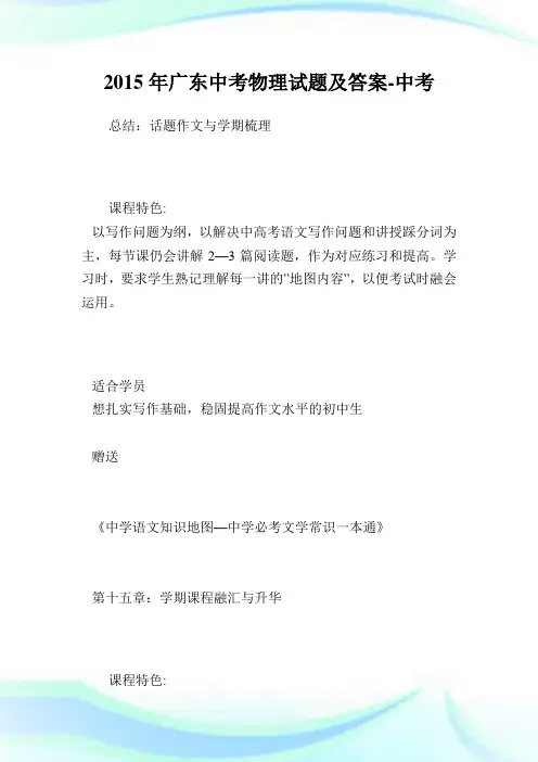 广东中考物理试题及答案.doc