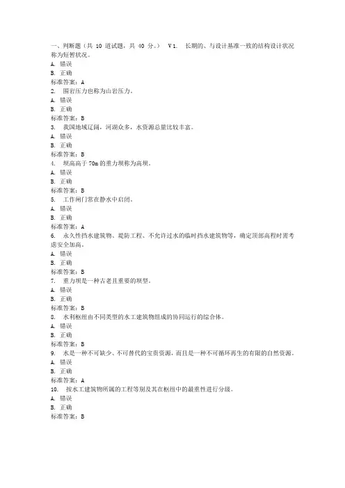 大工17春《水工建筑物》在线作业1