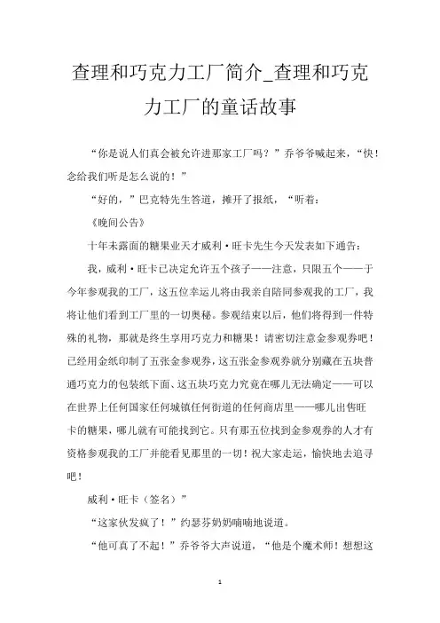 查理和巧克力工厂简介_查理和巧克力工厂的童话故事