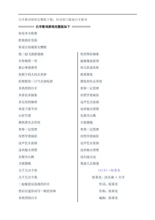 白羊歌词原唱完整版下载,徐秉龙抖音热门歌曲白羊歌词