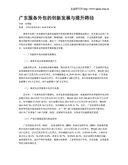 广东服务外包的创新发展与提升路径