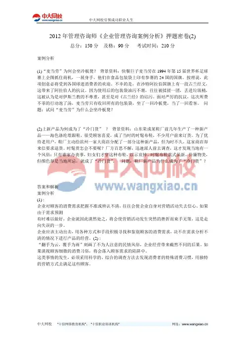 2012年管理咨询师《企业管理咨询案例分析》押题密卷(2)-中大网校