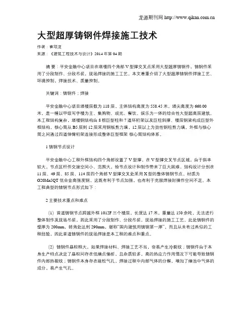 大型超厚铸钢件焊接施工技术