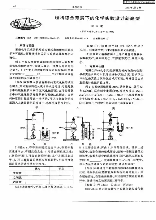 理科综合背景下的化学实验设计新题型