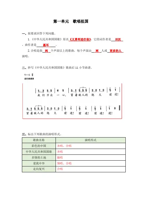 人音版七上音乐期末复习资料(2)
