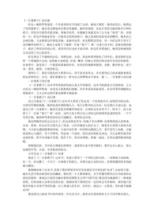 一百条裙子读后感