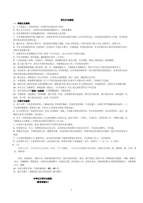 中学生日常行为规范