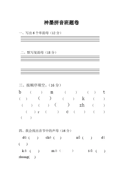 幼小衔接拼音试卷 4