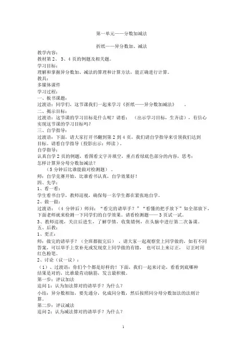 新北师大版小学五年级下册数学教案全册