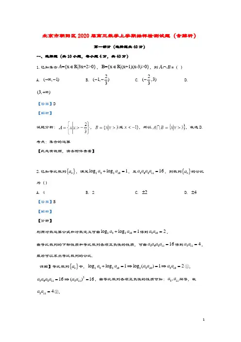 北京市朝阳区2020届高三数学上学期抽样检测试题