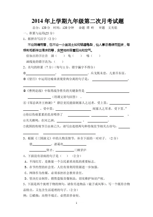 2014年语文月考2试题