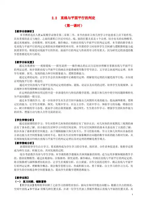 直线与平面平行的判定 2