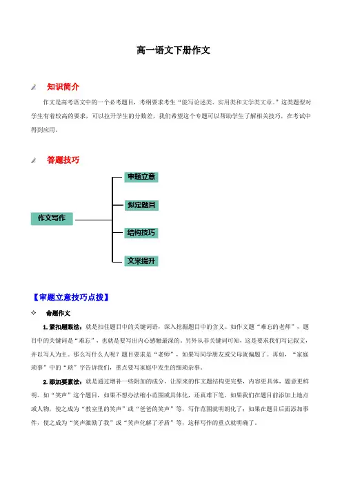 高一语文下册作文指导与范文