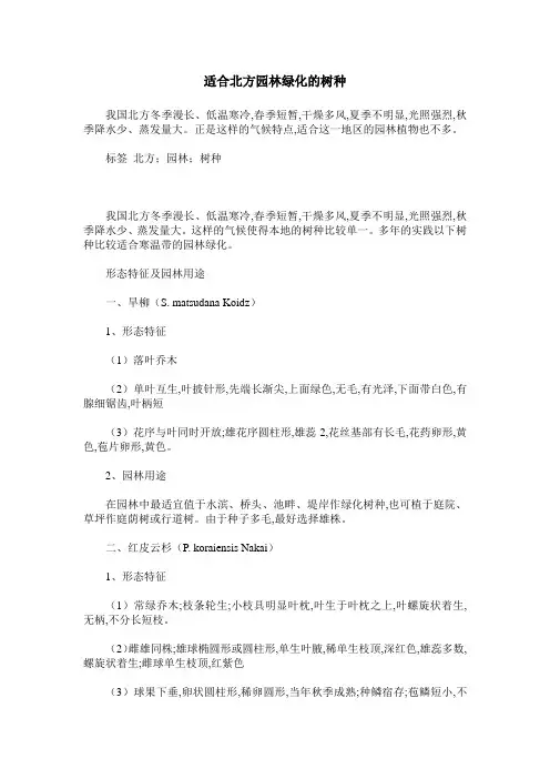 适合北方园林绿化的树种
