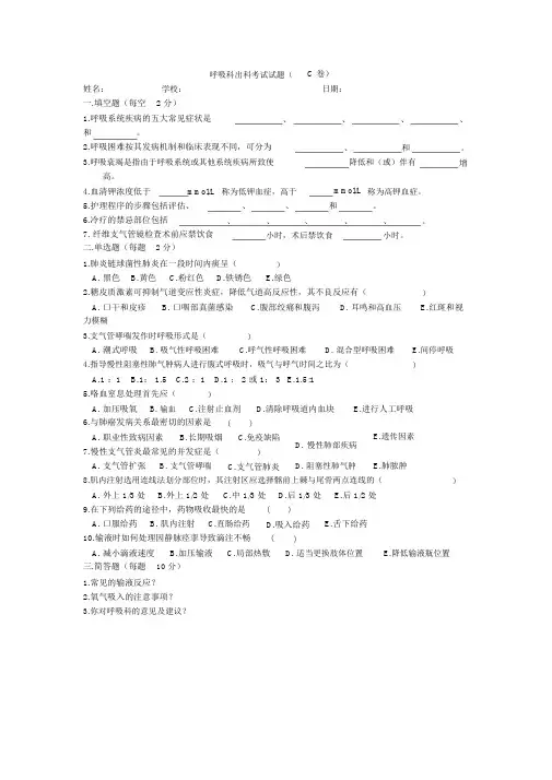 呼吸科出科考试试题(C卷)