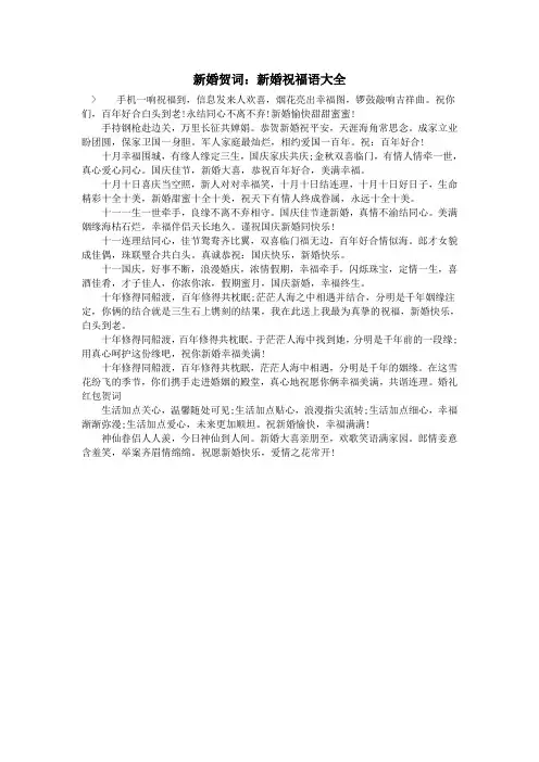 新婚贺词：新婚祝福语大全