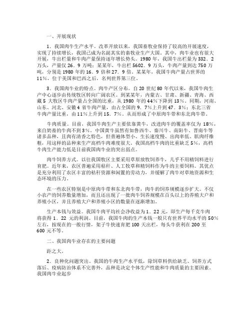 肉牛业发展状况调研报告