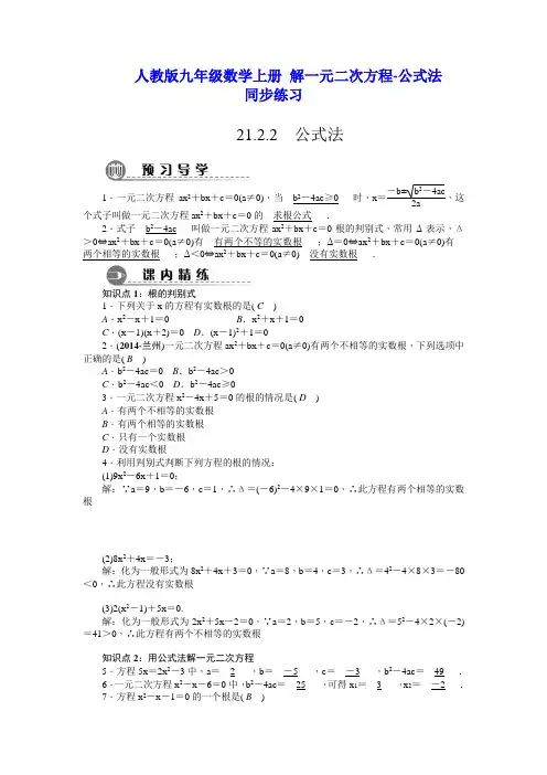 人教版九年级数学上册 解一元二次方程-公式法 同步练习