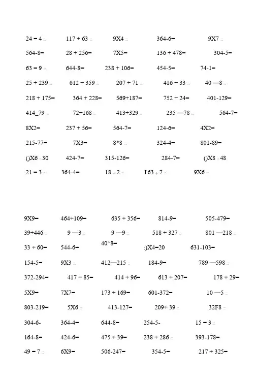 二年级升三年级数学口算练习题大全.doc
