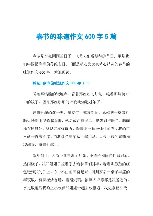 春节的味道作文600字5篇