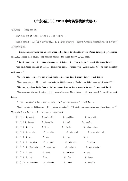 广东省湛江市2019中考英语模拟试题1附答案