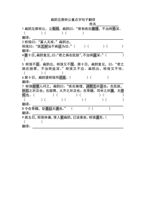中考语文文言文扁鹊见蔡桓公重点字句子翻译
