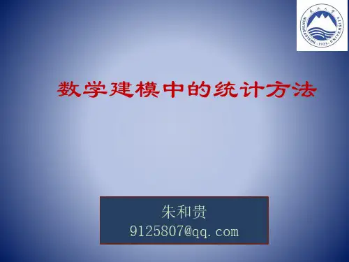 数据统计建模方法7月28日