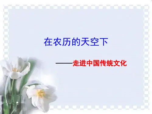 二十四节气诗歌之《谷雨》PPT课件