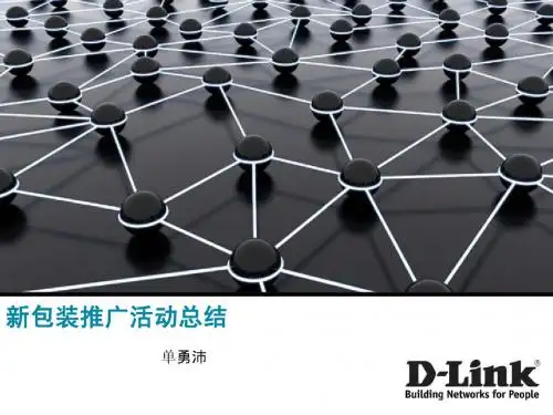 新包装推广活动总结