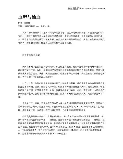 血型与输血 2