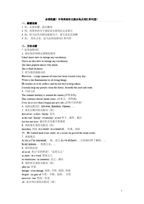 武汉中考英语作文提分亮点词汇和句型