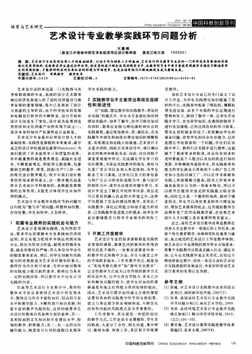 艺术设计专业教学实践环节问题分析