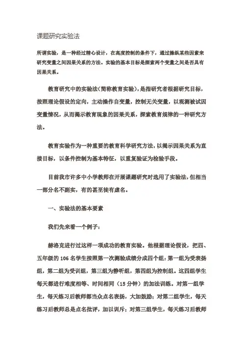 课题研究实验法