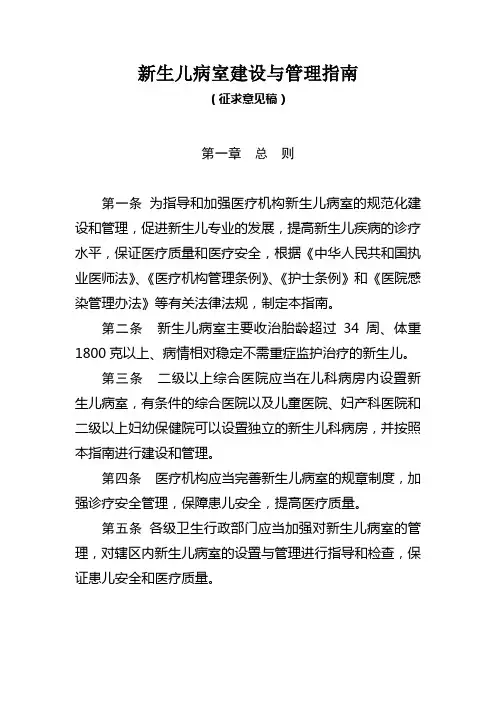 新生儿病室建设与管理指南