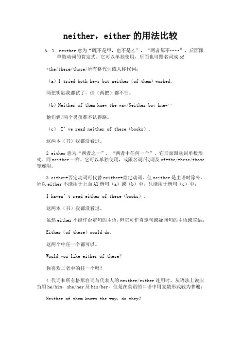 neither,either的用法比较