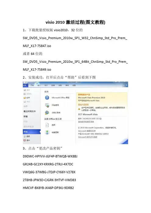 visio 2010激活过程(图文教程)
