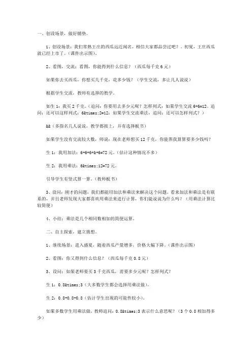 《小数乘整数》教学设计