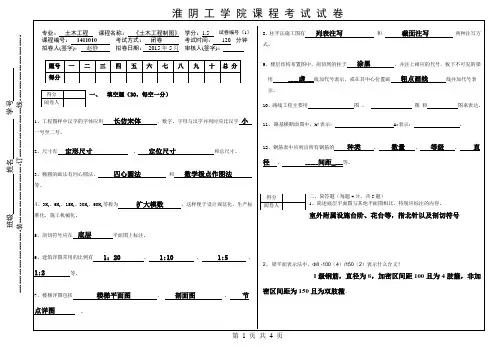 土木工程制图试卷(含答案)