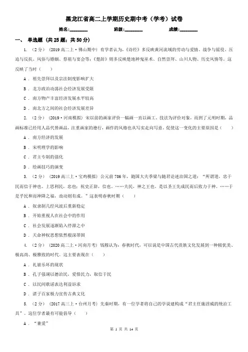 黑龙江省高二上学期历史期中考(学考)试卷