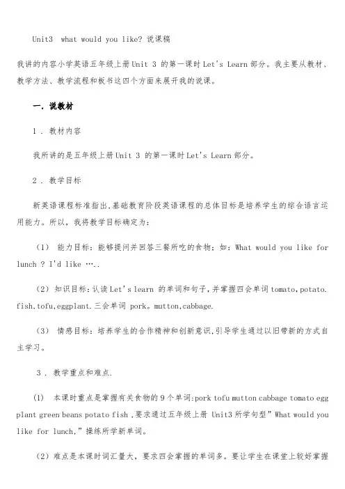 人教版小学英语五年级上册_Unit_3_What说课稿