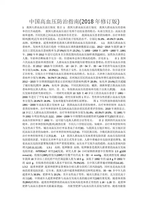 中国高血压防治指南(2018年修订版) 