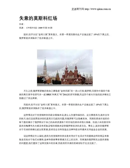 失意的莫斯科红场