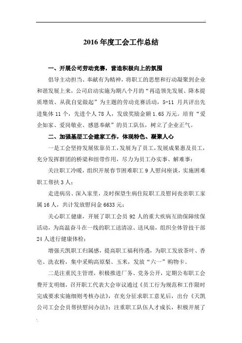 2016年度工会工作总结