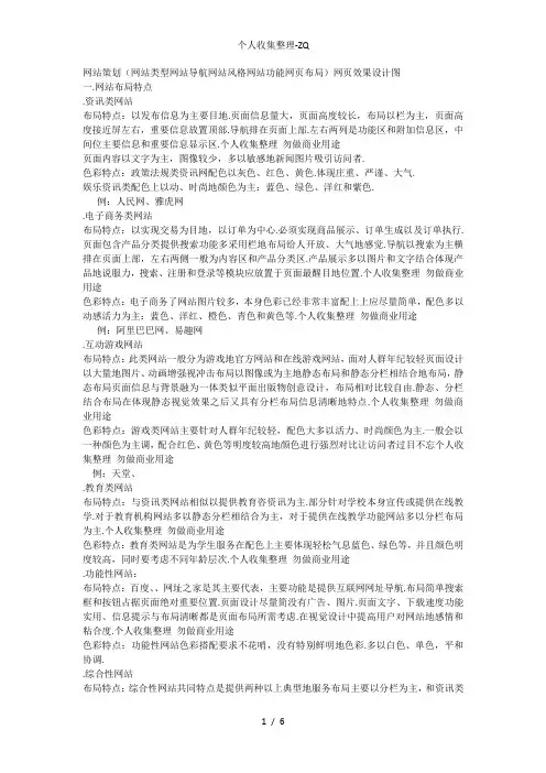 网页-分类-布局-色彩