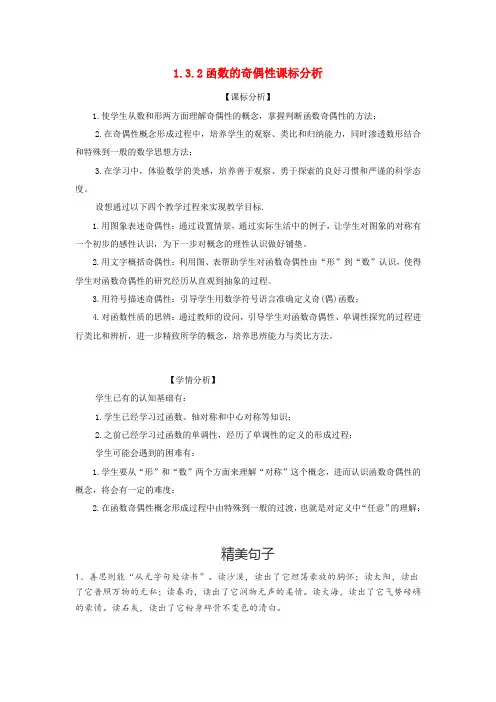 高中数学 1.3.2 奇偶性课标分析 新人教A版必修1